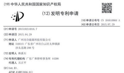 林溪石将军公开了他的冷聚变发明专利