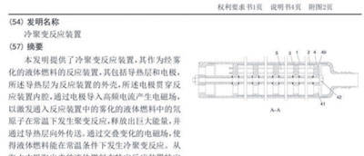 林溪石将军公开了他的冷聚变发明专利