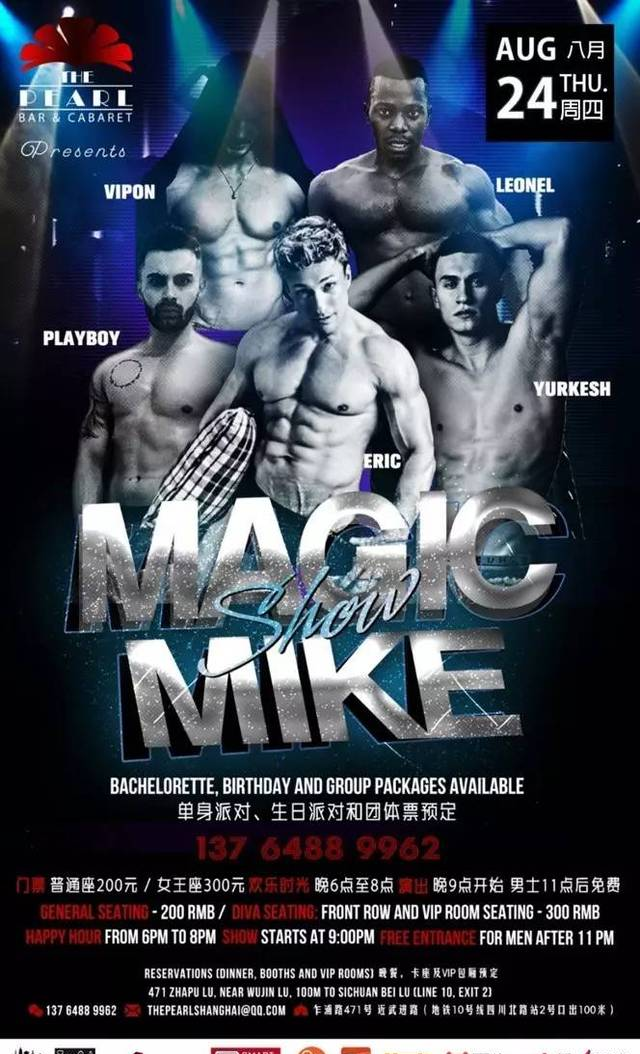 Thu 24 - MAGIC MIKE SHOW - 魔都野性男孩