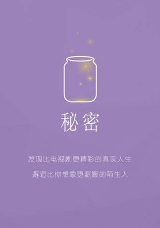 “秘密”为什么火？秘密APP开发魅力何在？