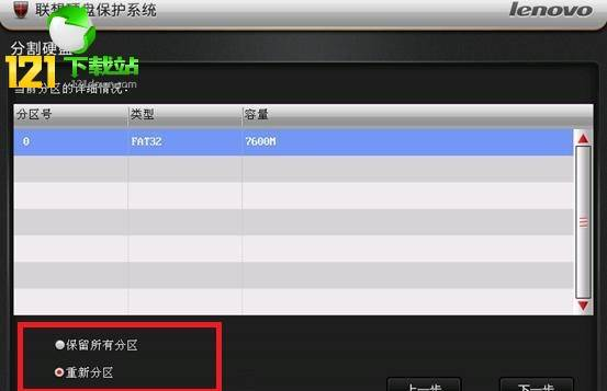 联想硬盘保护系统下载 v8.0官方版