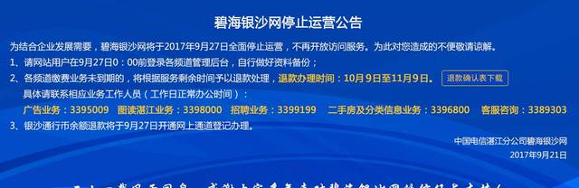 碧海银沙网即将停止运营，70、80后，你们还记得碧聊吗？