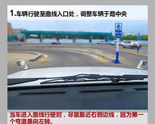 史上最全S路曲线行驶技巧，让你一次就过！