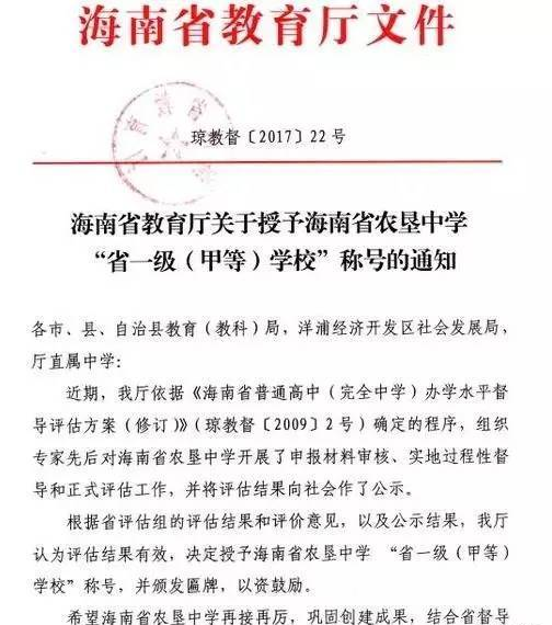 厉害了，海南省农垦中学这下要在全国出名了！