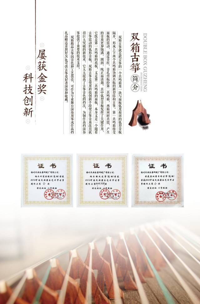 龙凤古筝——屡获金奖，最佳科技创新民族乐器