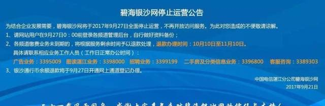 曾经的全国十大知名网站--碧海银沙被关停了！！！