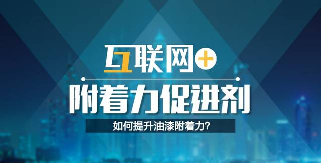 提升油漆附着力的4种方法