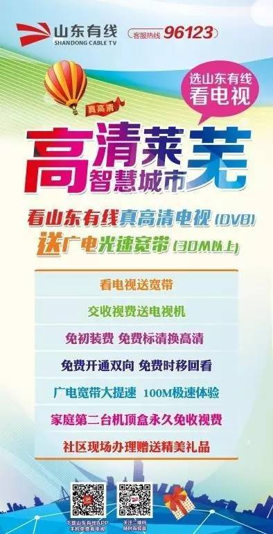 莱芜有线电视用户注意：文化路营业厅10月30日起将合并至凤城营业厅