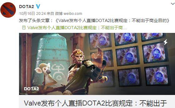 DOTA2直播新规：所有人都可以直播！以后能全平台观看比赛了？