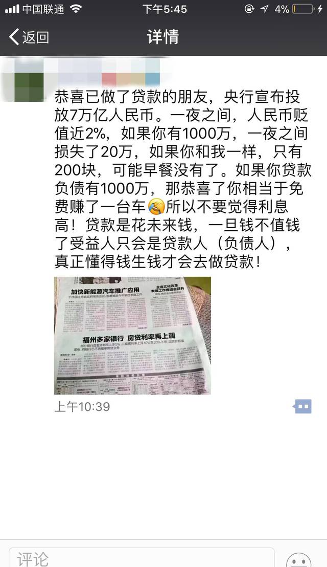 朋友圈刷屏！央行宣布投放7万亿，人民币将贬值2%？假的！