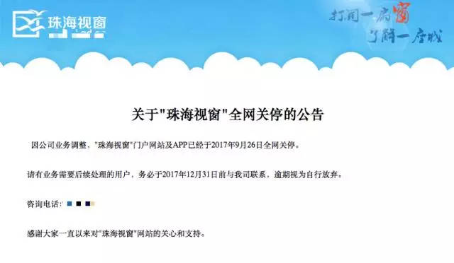 珠海最早的网站永久关闭！再见了，珠海视窗！