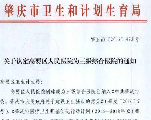 怀集县人民医院正式成为三级医院