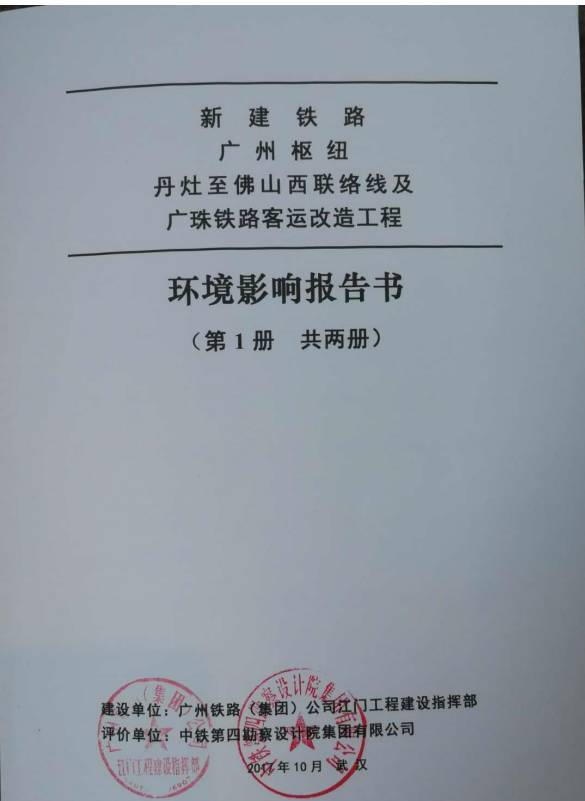 定了！广珠铁路客运改造，新增西樵站！