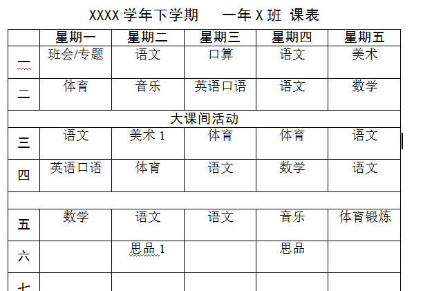 各小学课程表大曝光，哪个小学课程安排最得你心？