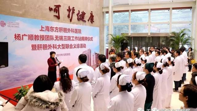 上海东方肝胆外科医院杨广顺教授工作站正式落户无锡三院