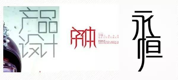 【创意设计】17种创意方法，教你如何设计有逼格的字体