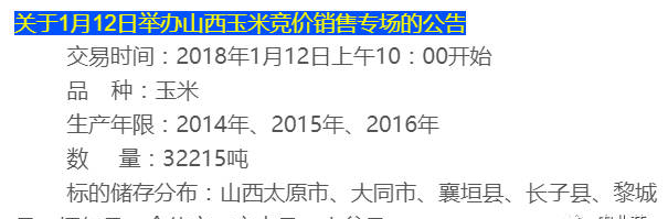 明天中储粮再次拍卖陈化粮，对玉米市场会有多大影响！？年前的玉米还能不能涨了？？