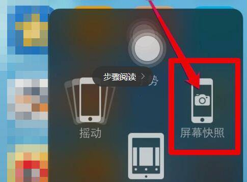 使用手机截图、长截图、部分截图的方法大全