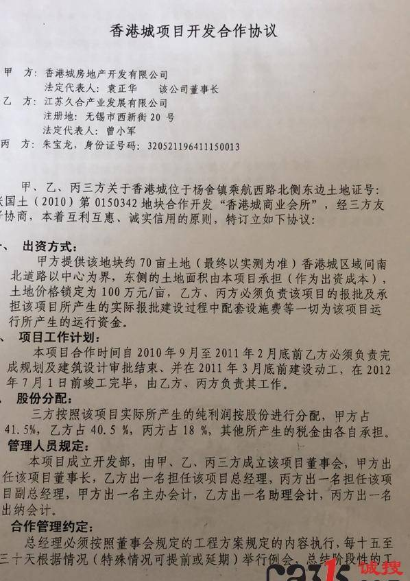 起底房产老板实名举报苏州中院法官“做案子”始末（图）