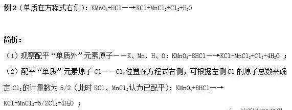 初中化学方程式配平方法