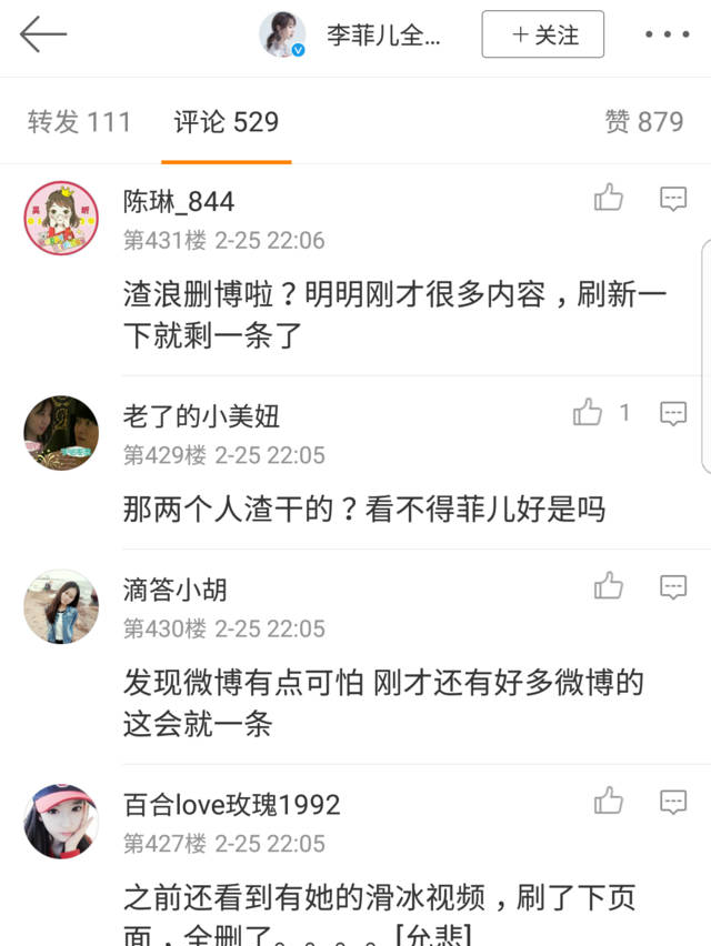 李菲儿微博惨被删光 网友纷纷替她打抱不平直呼某人太过分