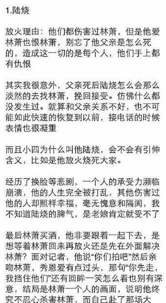 《小时代4》结局里究竟是谁放的火？