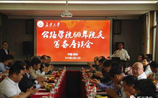 号外：长安大学公路学院即将迎来60年院庆