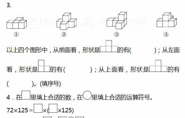 人教版四年级下册期中测试题及答案