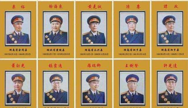 新中国十大将中哪个省的大将最多？