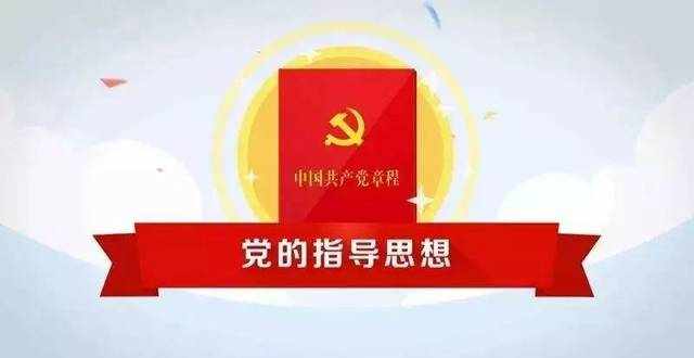 最新修订党章知识学习（一）