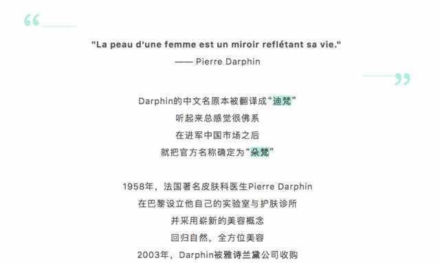 药妆 | 最低调的贵妇药妆朵梵Darphin，你为何如此高冷？