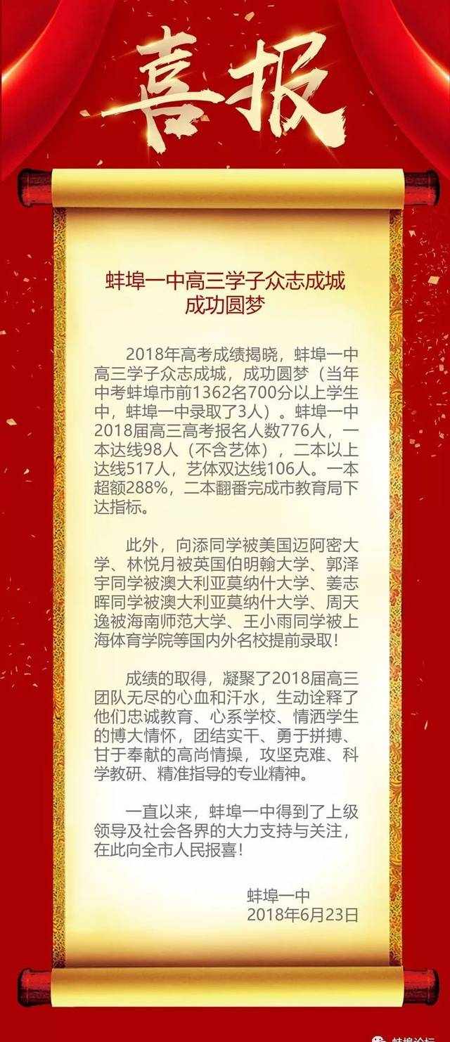 高考，去年蚌埠一中逆袭，今年蚌埠一中逆天！ 选择一中，选择成功！