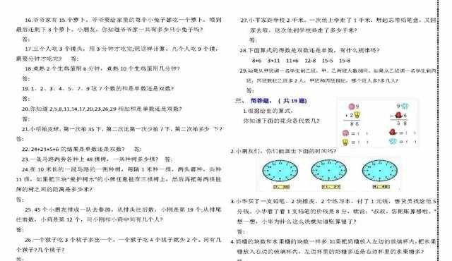 小学一年级奥数题及答案100道综合练习