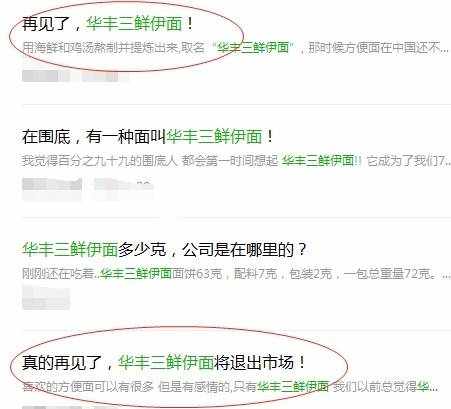 “再见了，华丰三鲜伊面”，这篇爆款还在转？独家真相来了！