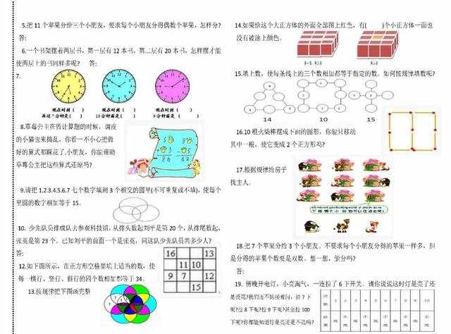 小学一年级奥数题及答案100道综合练习