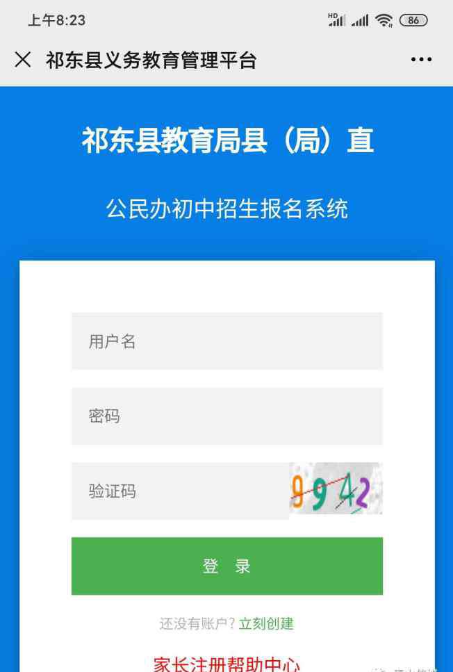 祁东一中 祁东县小升初摇号已经开放注册 学生信息查询为空可能与报名时间有关