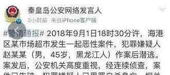 秦皇岛杀人案 目击者还原秦皇岛某超市杀人案事件经过，只因半个西瓜……