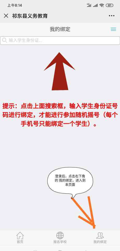 祁东一中 祁东县小升初摇号已经开放注册 学生信息查询为空可能与报名时间有关