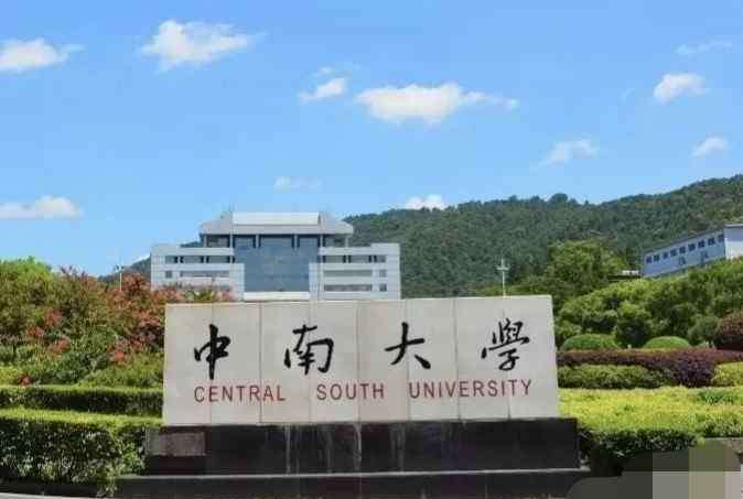 长沙的大学有哪些 长沙有哪些值得报考的院校？