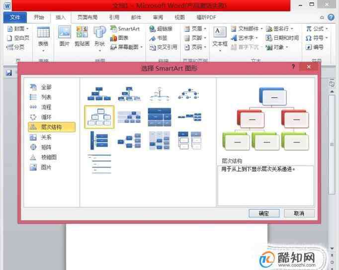 公司组织结构 如何快速制作公司组织结构框架图