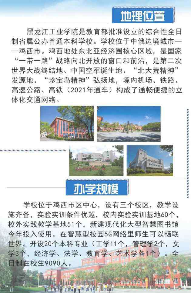 黑龙江工业学院 黑龙江工业学院2020年招生简章