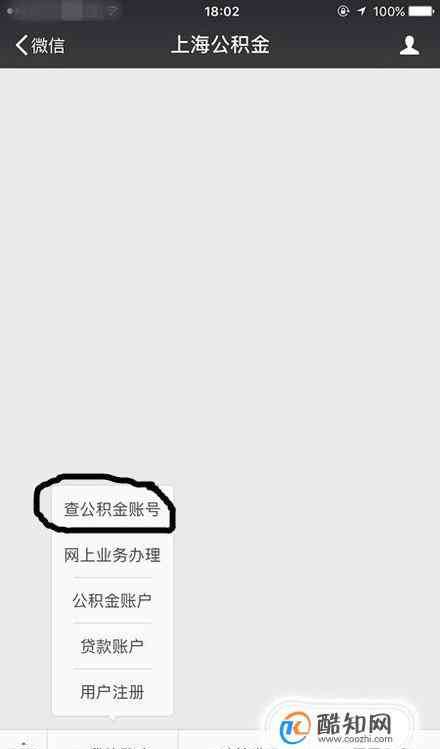 上海公积金查询个人账户 上海如何查询个人公积金账号？