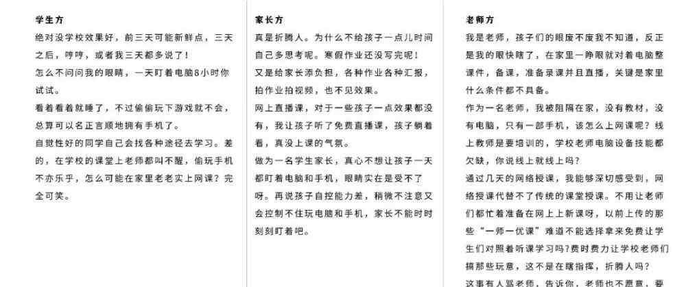 对网课的评价 被直播支配的恐惧，老师变主播，学生各种听课姿势，对于网课你怎么看待？