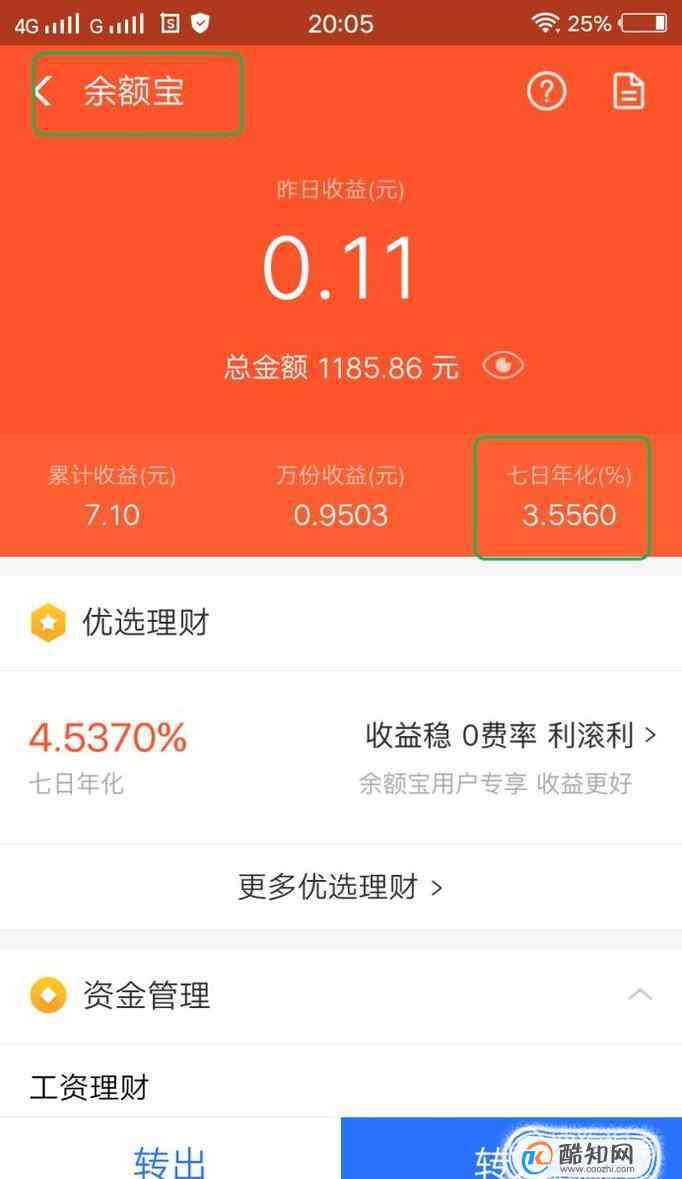 理财通和余额宝哪个好 余额宝和微信理财通哪个好