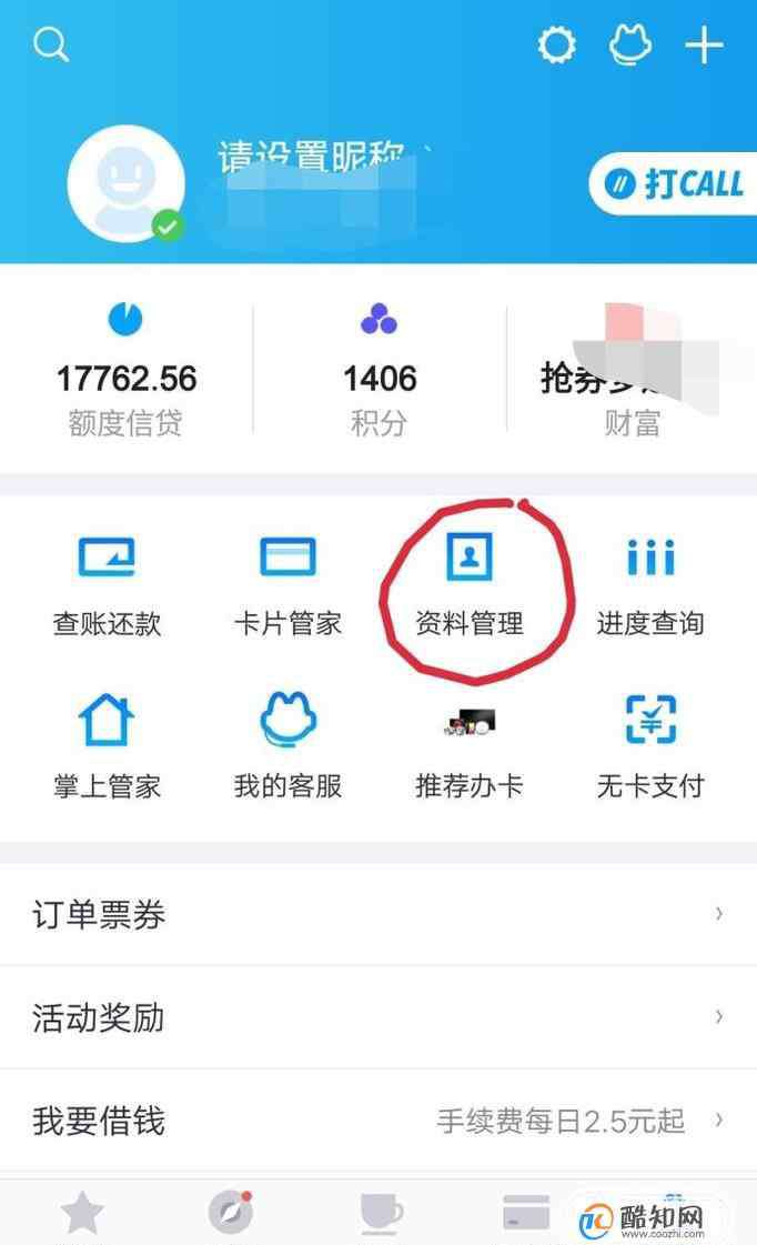 招商银行app 招商银行app如何更新身份证件