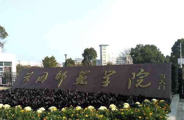 湖北师范大学是几本 读师范，可考虑湖北这3所大学，实力不及华中师大，但报考难度低