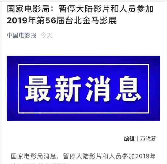 金马奖傅榆 大陆影片暂停参加金马奖 台当局公然玩“双标”