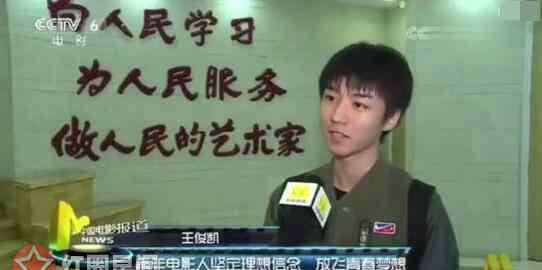 王俊凯被央视采访 王俊凯的艰辛经历大起底 王俊凯被央视采访素颜抢镜