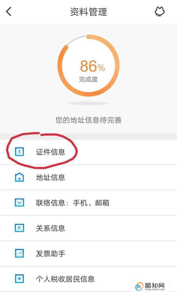 招商银行app 招商银行app如何更新身份证件