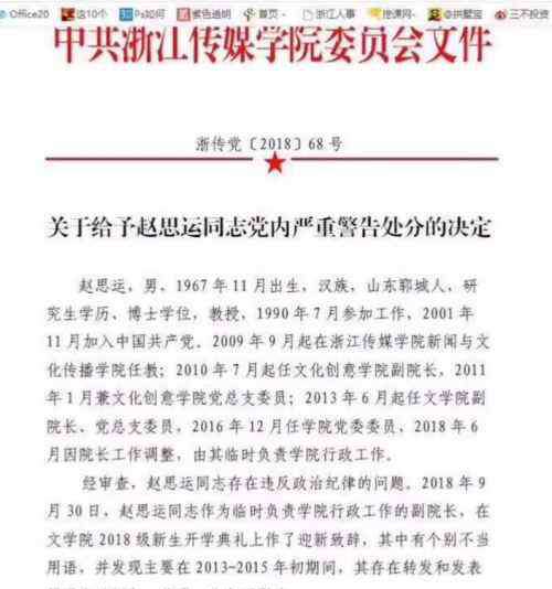 赵思运 拿钱江晚报“无害版”给赵思运“洗地”脸不红吗？！